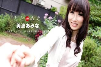 080619_880 心跳〜我的女朋友擅長烹飪和口交〜美波あみな