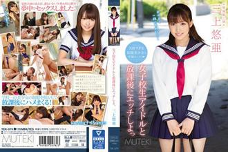 TEK-079 女子校生アイドルと放課後にエッチしよっ 三上悠亜 