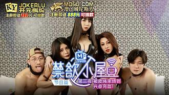  MTVQ11EP3.潘雨曦.陆思涵.艾秋.禁欲小屋EP3.节目篇.第三夜被皮绳束缚到兴奋充血.麻豆传媒映画