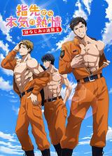 从指尖传出的认真的热情-青梅竹马是消防员 7