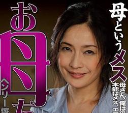 mtes-007 亨利塚本媽媽 母親，女性,ヘンリー塚本,素人