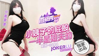  XJX-184【香蕉秀】 小姨子的屁股一半是姐夫的 香蕉传媒