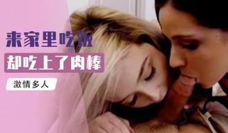  妈妈在煮饭时 姐姐和妹妹偷偷帮爸爸和弟弟口交. 