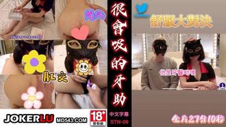  STN-09很會吸的牙助 上班都在吸的牙助 宇宙列車