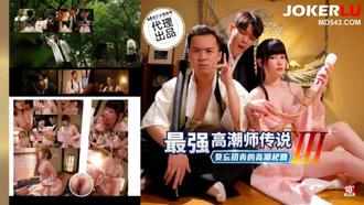  PH-194 賴畇希 色控 最强高潮师传说3 莫忘初衷的高潮起源 麻豆传媒映画