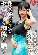 ERGV-048 K*ne Dance Active Thia Gonzo 在學生時代與前男友洩露。顏值巨乳纖細三拍美女太性慾暴露太危險傻逼