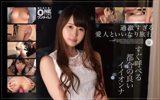 OTIM-245 【極緻小奶順服之旅】立即打電話的便捷Iionna Chie