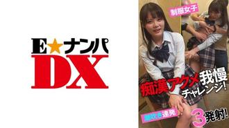 ENDX-433 變態極限耐力挑戰！制服少女噴彈幕！ 3槍！