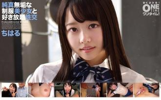 OTIM-202 無辜的製服美少女和吃到飽的性愛千春