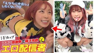 SUKE-161 【粉絲吃槍滾Z世代聊天女】不想工作+我是個喜歡看情色直播賺錢的變態妹子性格小惡魔鼻子說話會上癮W F杯棉花糖你會的絕對想hold住身材！ ！粉絲感恩節喝精★爆情愛模式全速飆射讓你高