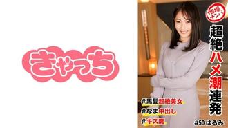 HNHU-0050 個人拍攝接拍#超脫鞍潮連拍#黑髮超脫美女#生中出#吻惡魔