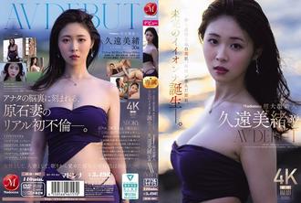 JUR-067 麥當娜旗下才華洋溢的新人，30歲的久遠美緒，正式出道成為AV女優。她擁有細膩、透明、純白的肌膚，這位來自秋田的璞玉，宛如一顆未經雕琢的寶石，散發著未完成的美麗。