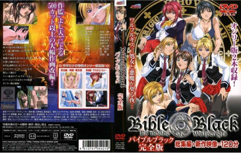 DMLK-5421 BibleBlack 完全版