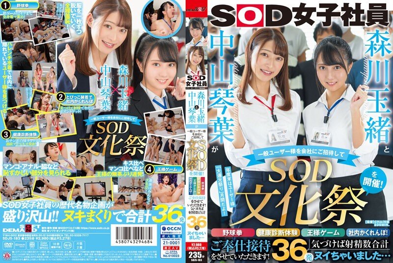 SDJS-183 森川玉緒與中山琴葉舉辦招待一般顧客SOD文化祭!野球拳・健康檢查體驗・國王遊戲・社內抓迷藏!讓兩人奉仕接待!! 射精數合計36發.SODクリエイト,CHAIN宗,森川玉緒,中山琴葉 