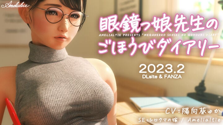 老师的奖励日记3D
