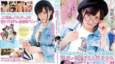 HND-528 敏感的女兒在陰道內如此敏感以至於她沉迷於性！自然美麗的女孩 AV 首次亮相，性慾太強！ !!春野由紀（20歲） - 春野雪